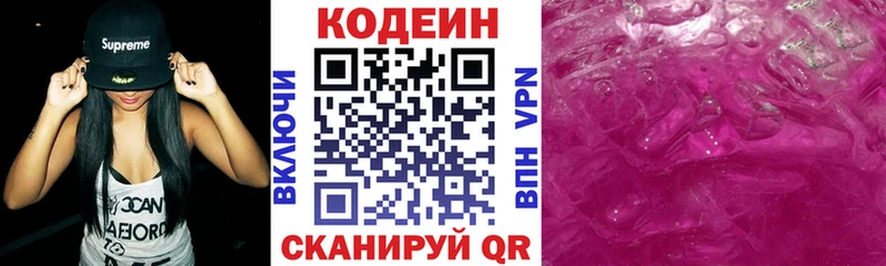 Кодеин Purple Drank  Зеленогорск 