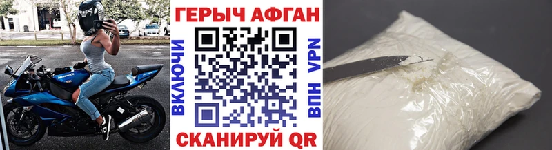 Героин афганец  Зеленогорск 